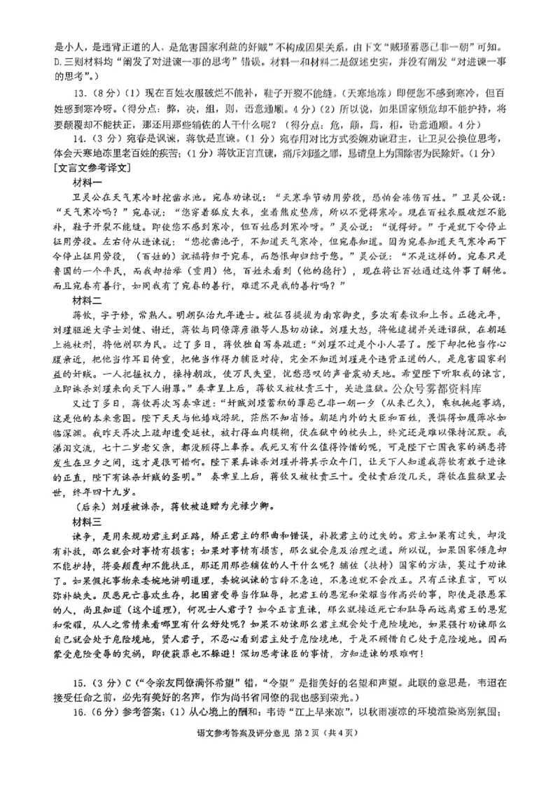 2025届重庆主城五区一诊语文答案_2025年1月_250116重庆主城五区一诊暨九龙坡高2025届学业质量调研抽测（全科）_2025届重庆主城五区一诊语文