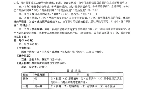 2025届重庆主城五区一诊语文答案_2025年1月_250116重庆主城五区一诊暨九龙坡高2025届学业质量调研抽测（全科）_2025届重庆主城五区一诊语文