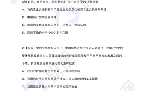 冲刺精讲（五）配套题目_2026考公资料_（49）政治理论合集_政治理论合集_2025考研政治_01.徐涛曲艺_05.冲刺突破_01.冲刺精讲_00.课堂笔记
