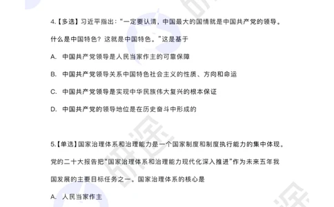 冲刺精讲（五）配套题目_2026考公资料_（49）政治理论合集_政治理论合集_2025考研政治_01.徐涛曲艺_05.冲刺突破_01.冲刺精讲_00.课堂笔记