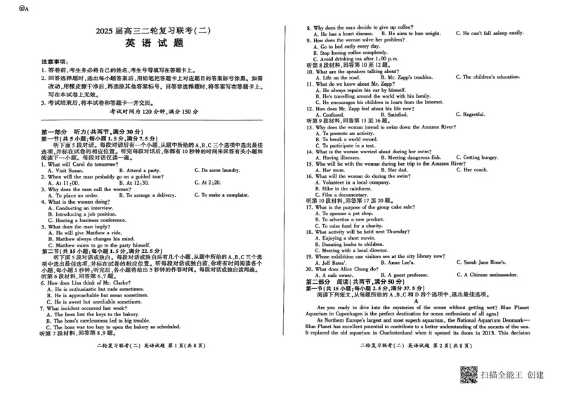 2025届河南省百师联盟高三下学期4月二轮复习联考英语试题_2025年4月_250426百师联盟2025届高三二轮复习联考（二）（全科）_百师联盟2025届高三二轮复习联考（二）英语试题及答案