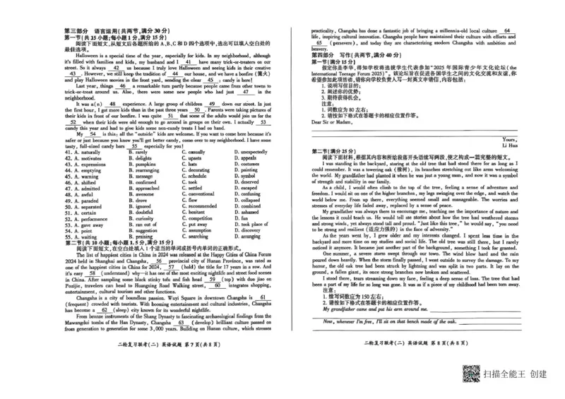 2025届河南省百师联盟高三下学期4月二轮复习联考英语试题_2025年4月_250426百师联盟2025届高三二轮复习联考（二）（全科）_百师联盟2025届高三二轮复习联考（二）英语试题及答案