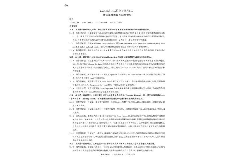 2025届河南省百师联盟高三下学期4月二轮复习联考英语试题_2025年4月_250426百师联盟2025届高三二轮复习联考（二）（全科）_百师联盟2025届高三二轮复习联考（二）英语试题及答案