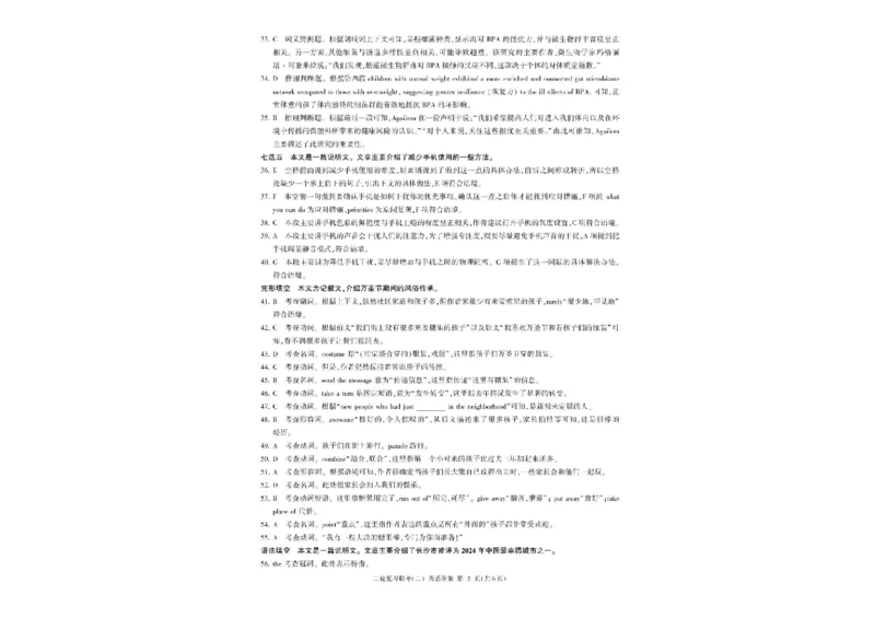 2025届河南省百师联盟高三下学期4月二轮复习联考英语试题_2025年4月_250426百师联盟2025届高三二轮复习联考（二）（全科）_百师联盟2025届高三二轮复习联考（二）英语试题及答案