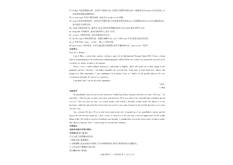 2025届河南省百师联盟高三下学期4月二轮复习联考英语试题_2025年4月_250426百师联盟2025届高三二轮复习联考（二）（全科）_百师联盟2025届高三二轮复习联考（二）英语试题及答案
