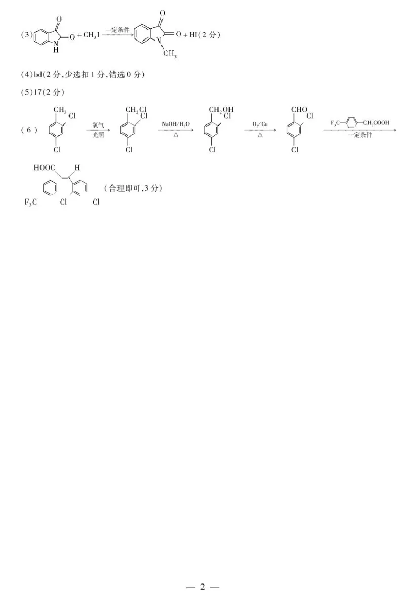 化学湖南三下开学考答案简易_2025年2月_250218湖南2025届高三天一大联考2月联考_湖南省天一大联考2024-2025学年高三下学期2月联考化学