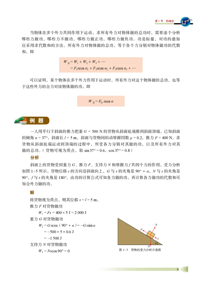 鲁教版物理必修第二册高清教材_4-教培资料-26年最新资料-同步更新_初中高中教资_03科三专项（进去保存报考的学科即可）_02科三专项（笔记真题思维导图教学设计版本二）
