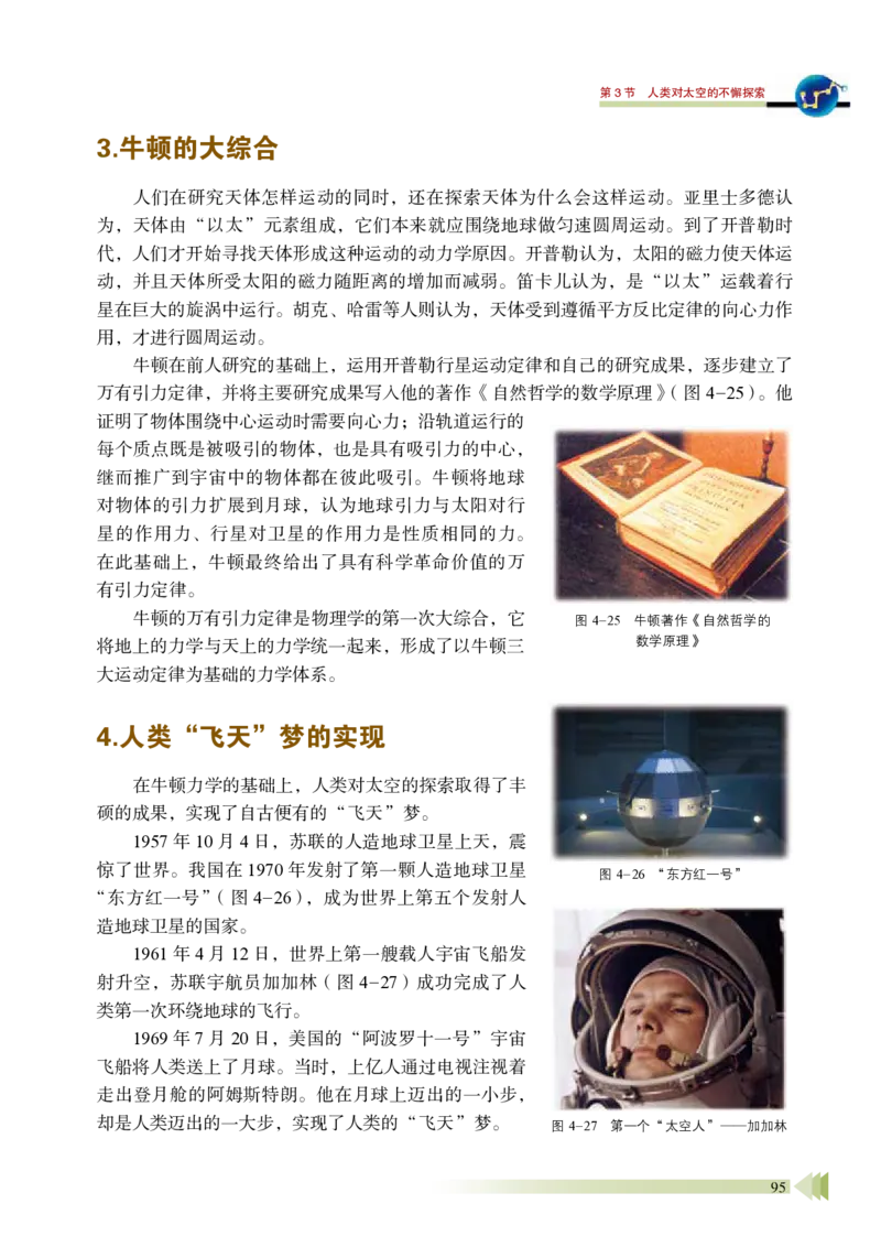 鲁教版物理必修第二册高清教材_4-教培资料-26年最新资料-同步更新_初中高中教资_03科三专项（进去保存报考的学科即可）_02科三专项（笔记真题思维导图教学设计版本二）