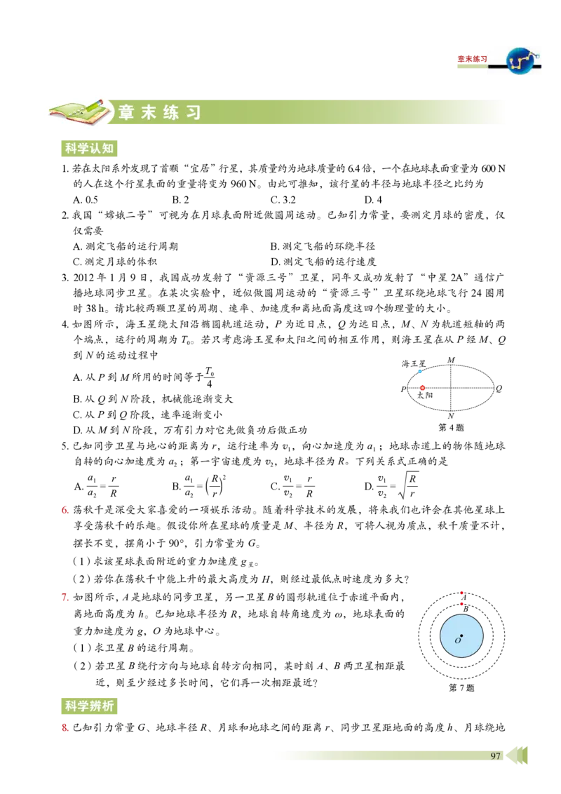 鲁教版物理必修第二册高清教材_4-教培资料-26年最新资料-同步更新_初中高中教资_03科三专项（进去保存报考的学科即可）_02科三专项（笔记真题思维导图教学设计版本二）