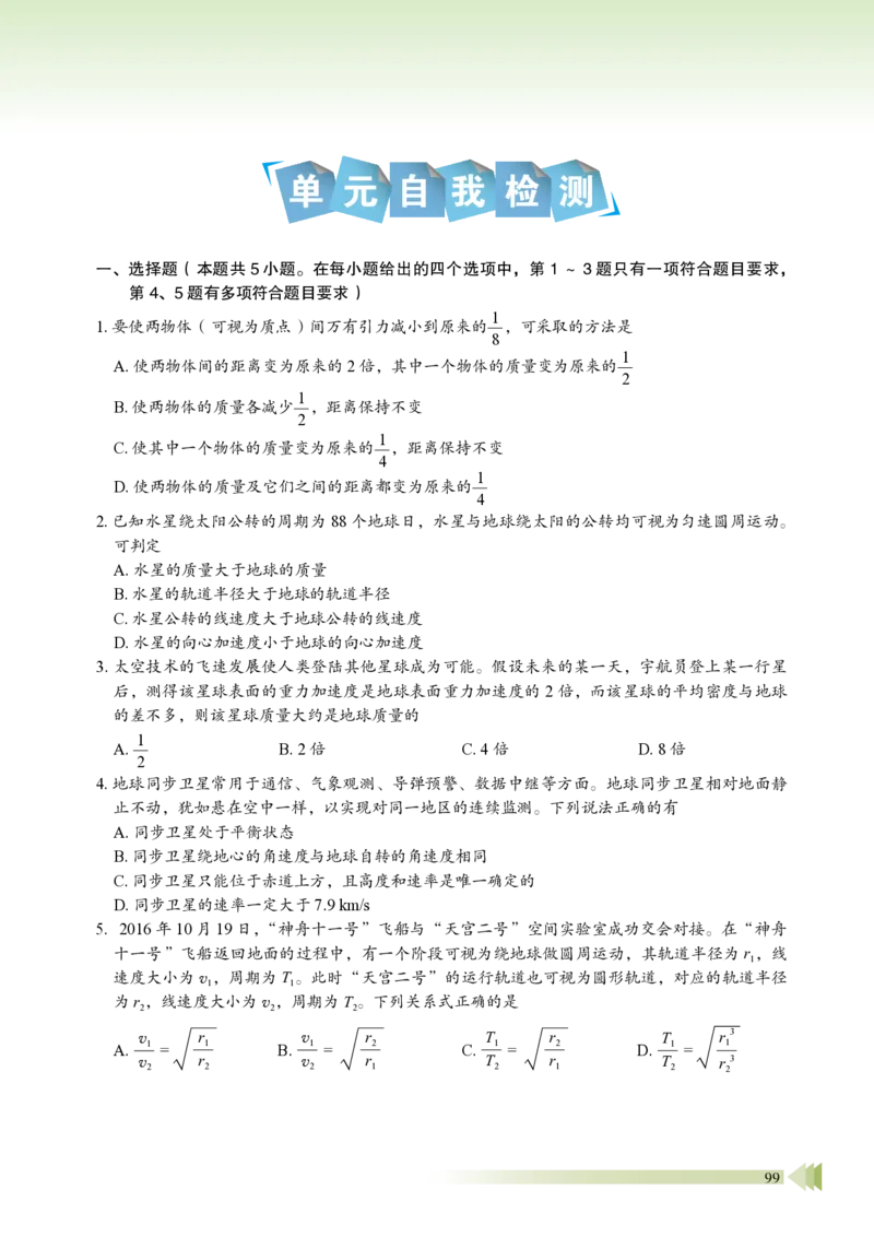 鲁教版物理必修第二册高清教材_4-教培资料-26年最新资料-同步更新_初中高中教资_03科三专项（进去保存报考的学科即可）_02科三专项（笔记真题思维导图教学设计版本二）