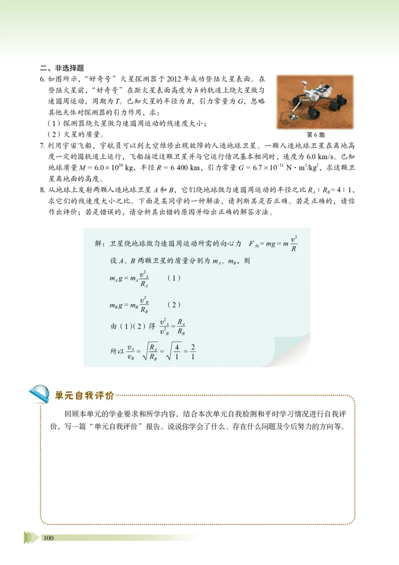 鲁教版物理必修第二册高清教材_4-教培资料-26年最新资料-同步更新_初中高中教资_03科三专项（进去保存报考的学科即可）_02科三专项（笔记真题思维导图教学设计版本二）