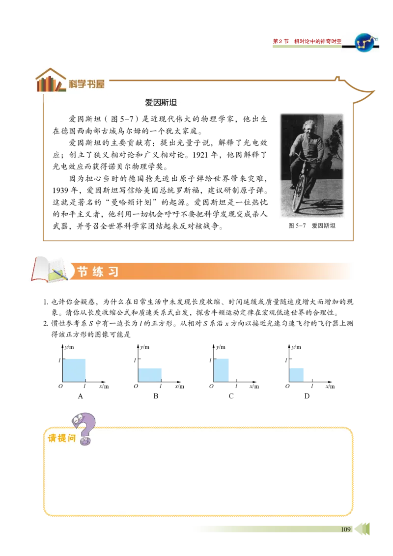 鲁教版物理必修第二册高清教材_4-教培资料-26年最新资料-同步更新_初中高中教资_03科三专项（进去保存报考的学科即可）_02科三专项（笔记真题思维导图教学设计版本二）