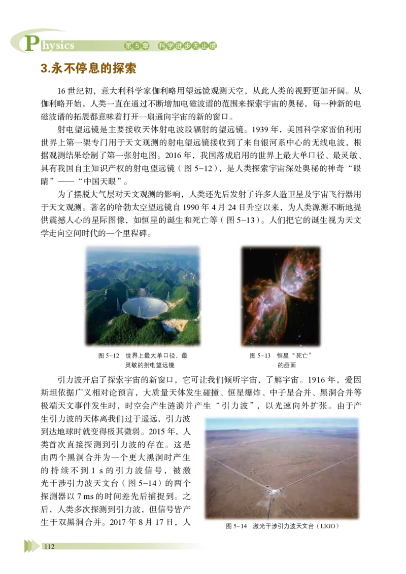 鲁教版物理必修第二册高清教材_4-教培资料-26年最新资料-同步更新_初中高中教资_03科三专项（进去保存报考的学科即可）_02科三专项（笔记真题思维导图教学设计版本二）