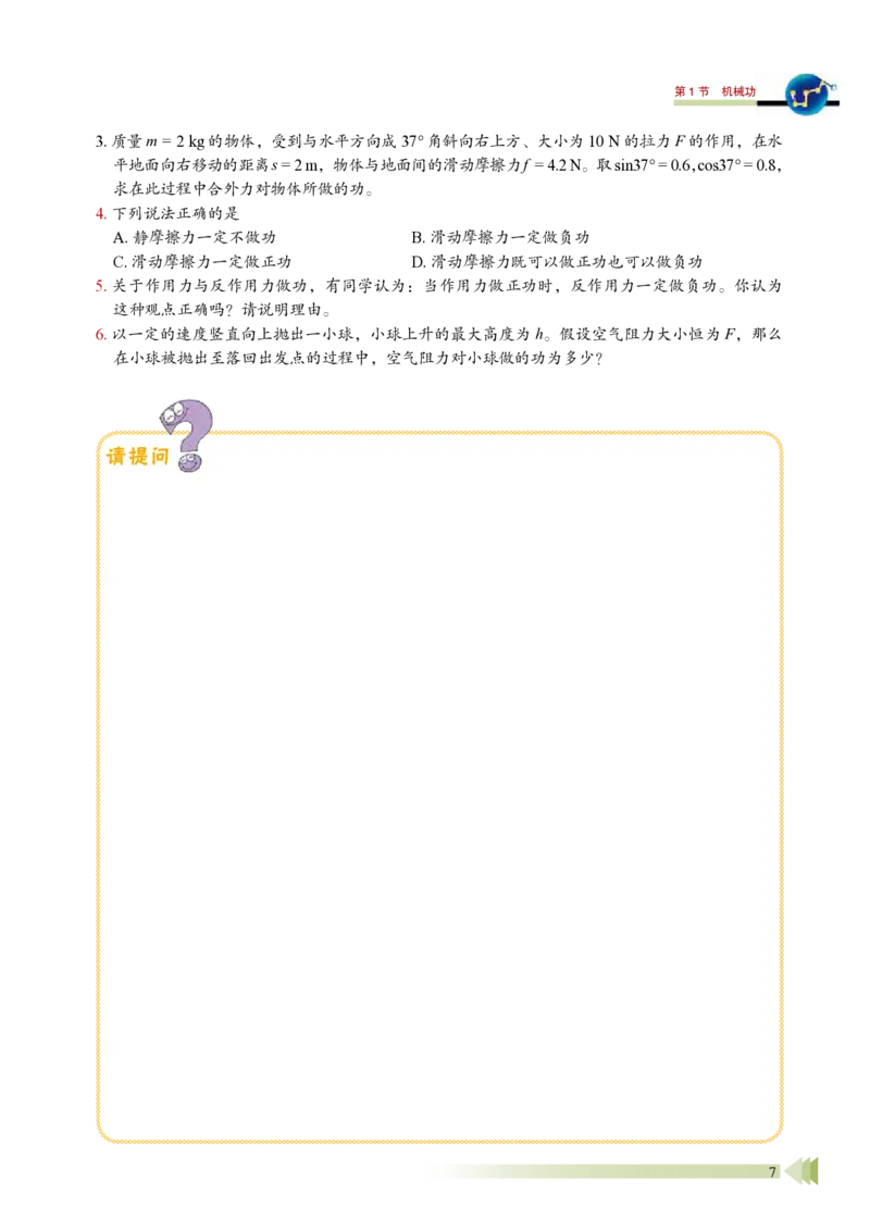 鲁教版物理必修第二册高清教材_4-教培资料-26年最新资料-同步更新_初中高中教资_03科三专项（进去保存报考的学科即可）_02科三专项（笔记真题思维导图教学设计版本二）