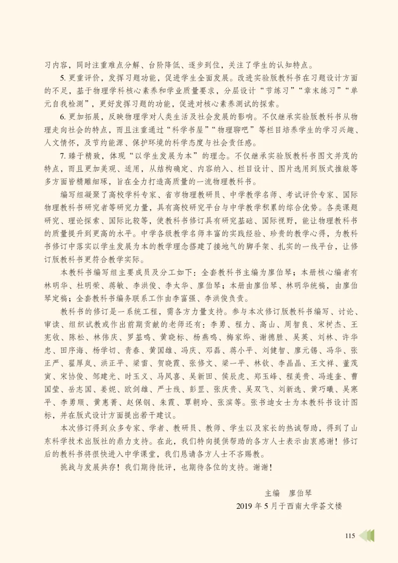 鲁教版物理必修第二册高清教材_4-教培资料-26年最新资料-同步更新_初中高中教资_03科三专项（进去保存报考的学科即可）_02科三专项（笔记真题思维导图教学设计版本二）
