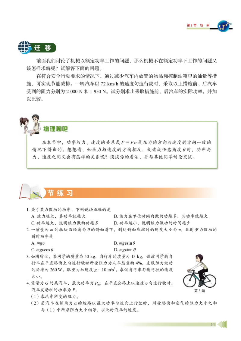 鲁教版物理必修第二册高清教材_4-教培资料-26年最新资料-同步更新_初中高中教资_03科三专项（进去保存报考的学科即可）_02科三专项（笔记真题思维导图教学设计版本二）