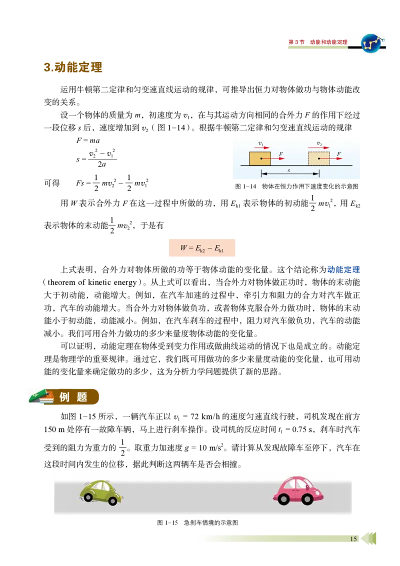 鲁教版物理必修第二册高清教材_4-教培资料-26年最新资料-同步更新_初中高中教资_03科三专项（进去保存报考的学科即可）_02科三专项（笔记真题思维导图教学设计版本二）