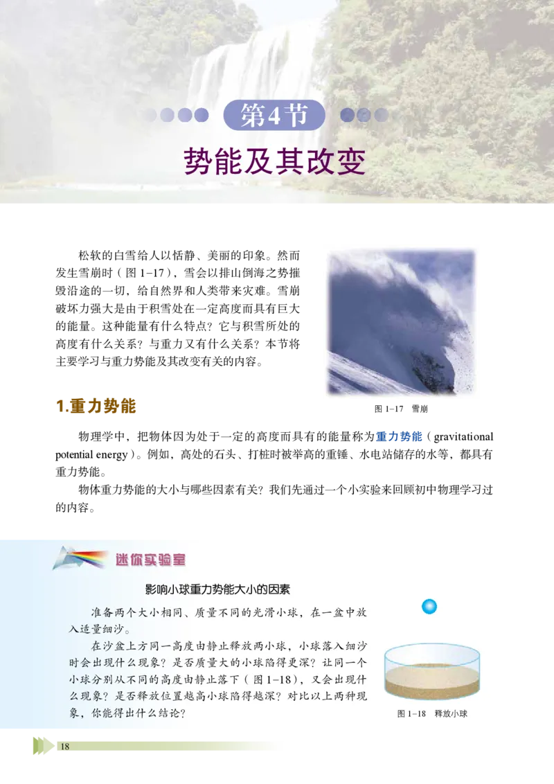 鲁教版物理必修第二册高清教材_4-教培资料-26年最新资料-同步更新_初中高中教资_03科三专项（进去保存报考的学科即可）_02科三专项（笔记真题思维导图教学设计版本二）