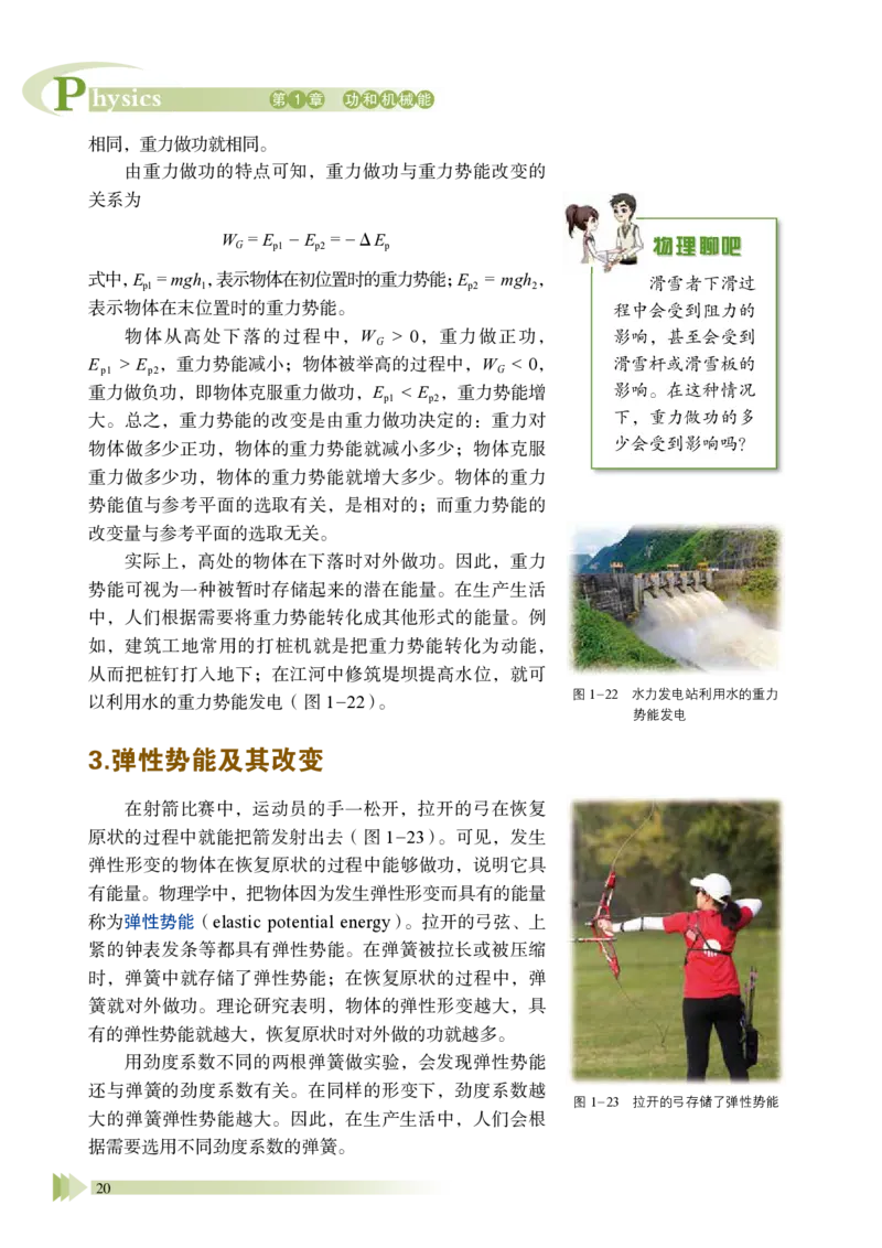 鲁教版物理必修第二册高清教材_4-教培资料-26年最新资料-同步更新_初中高中教资_03科三专项（进去保存报考的学科即可）_02科三专项（笔记真题思维导图教学设计版本二）