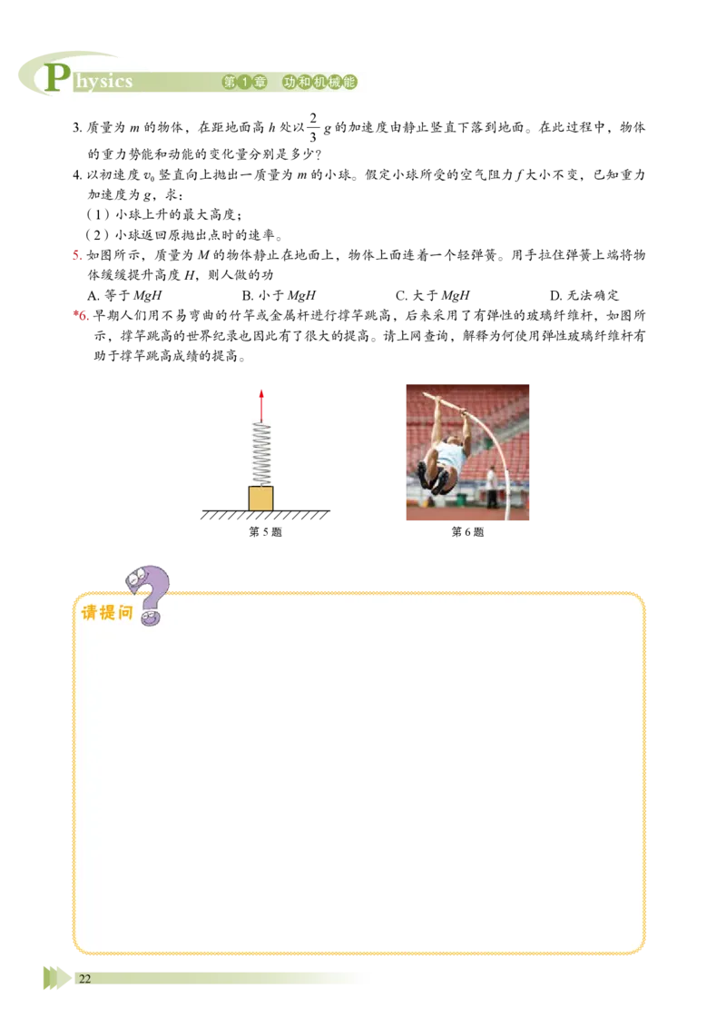 鲁教版物理必修第二册高清教材_4-教培资料-26年最新资料-同步更新_初中高中教资_03科三专项（进去保存报考的学科即可）_02科三专项（笔记真题思维导图教学设计版本二）