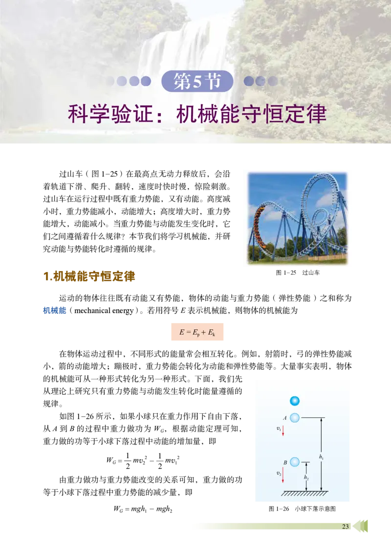 鲁教版物理必修第二册高清教材_4-教培资料-26年最新资料-同步更新_初中高中教资_03科三专项（进去保存报考的学科即可）_02科三专项（笔记真题思维导图教学设计版本二）