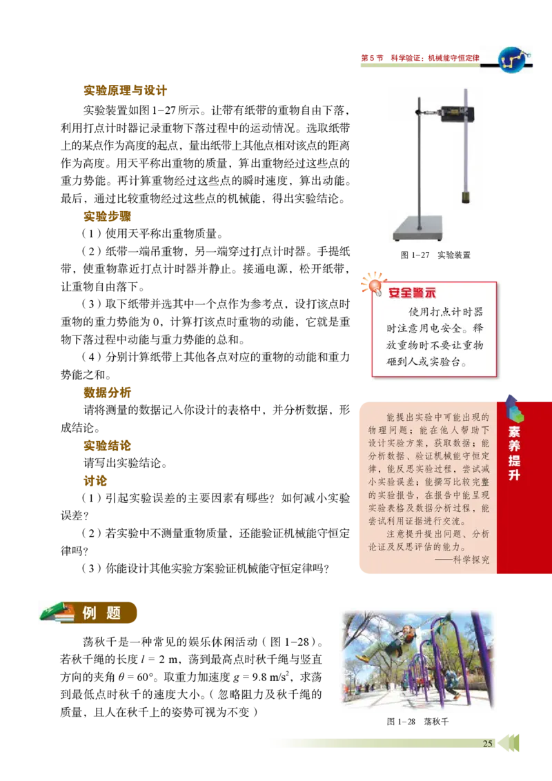 鲁教版物理必修第二册高清教材_4-教培资料-26年最新资料-同步更新_初中高中教资_03科三专项（进去保存报考的学科即可）_02科三专项（笔记真题思维导图教学设计版本二）