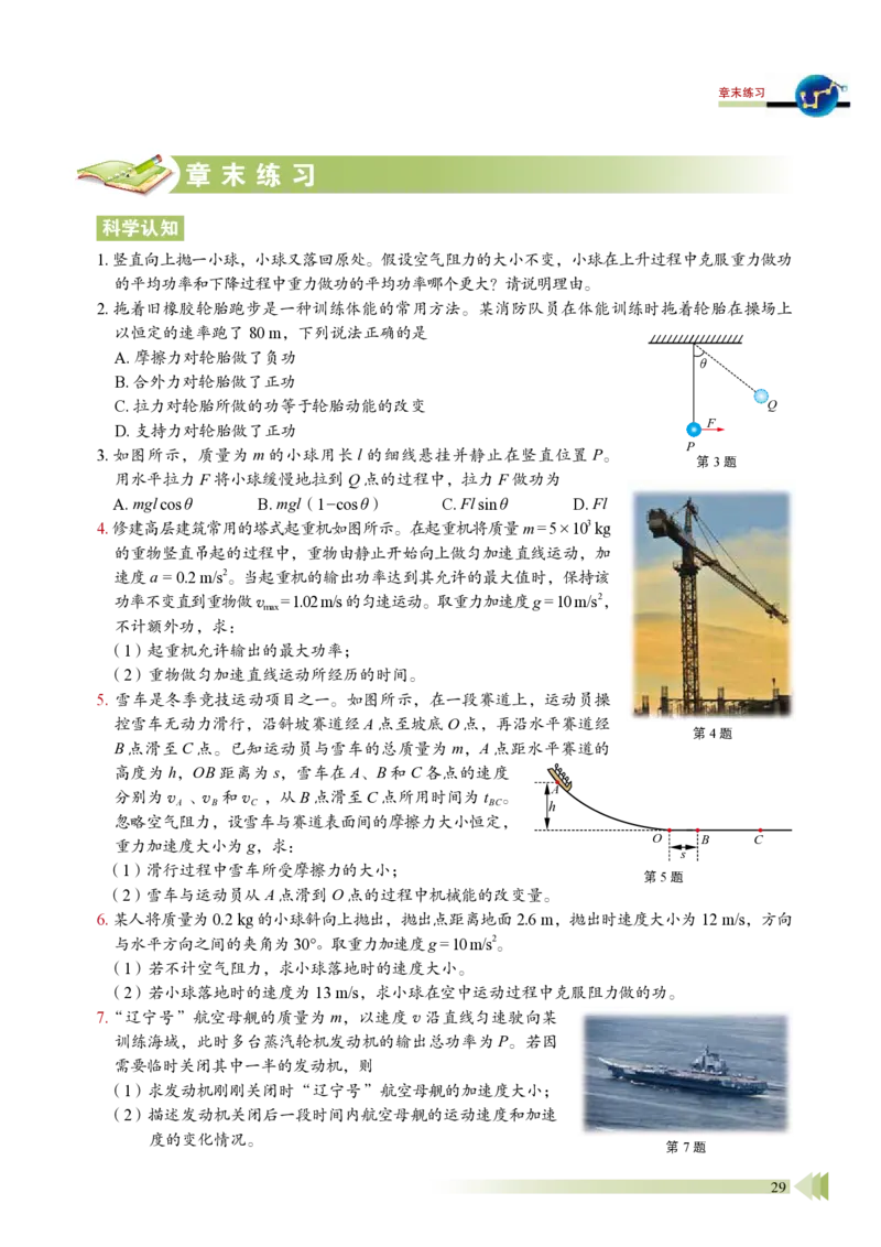 鲁教版物理必修第二册高清教材_4-教培资料-26年最新资料-同步更新_初中高中教资_03科三专项（进去保存报考的学科即可）_02科三专项（笔记真题思维导图教学设计版本二）