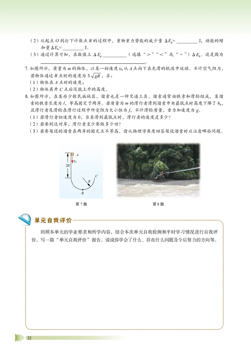 鲁教版物理必修第二册高清教材_4-教培资料-26年最新资料-同步更新_初中高中教资_03科三专项（进去保存报考的学科即可）_02科三专项（笔记真题思维导图教学设计版本二）