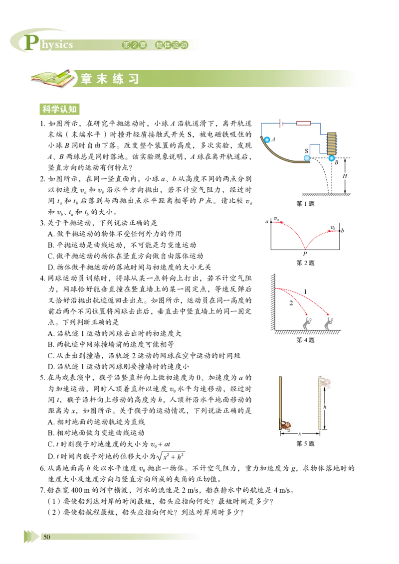 鲁教版物理必修第二册高清教材_4-教培资料-26年最新资料-同步更新_初中高中教资_03科三专项（进去保存报考的学科即可）_02科三专项（笔记真题思维导图教学设计版本二）