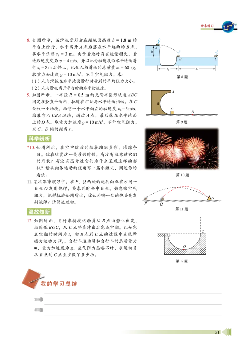 鲁教版物理必修第二册高清教材_4-教培资料-26年最新资料-同步更新_初中高中教资_03科三专项（进去保存报考的学科即可）_02科三专项（笔记真题思维导图教学设计版本二）