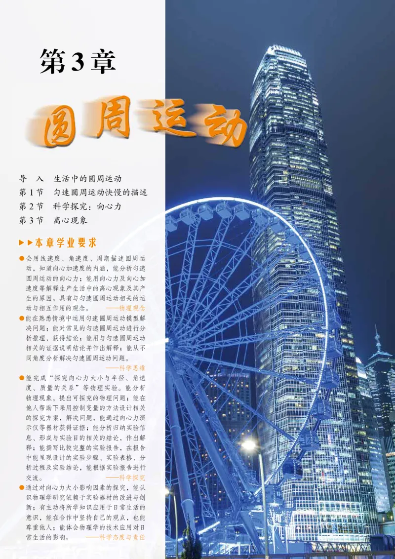 鲁教版物理必修第二册高清教材_4-教培资料-26年最新资料-同步更新_初中高中教资_03科三专项（进去保存报考的学科即可）_02科三专项（笔记真题思维导图教学设计版本二）