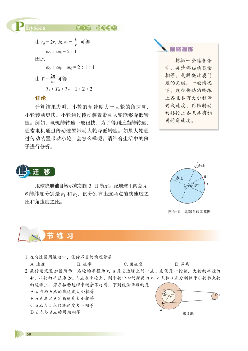鲁教版物理必修第二册高清教材_4-教培资料-26年最新资料-同步更新_初中高中教资_03科三专项（进去保存报考的学科即可）_02科三专项（笔记真题思维导图教学设计版本二）