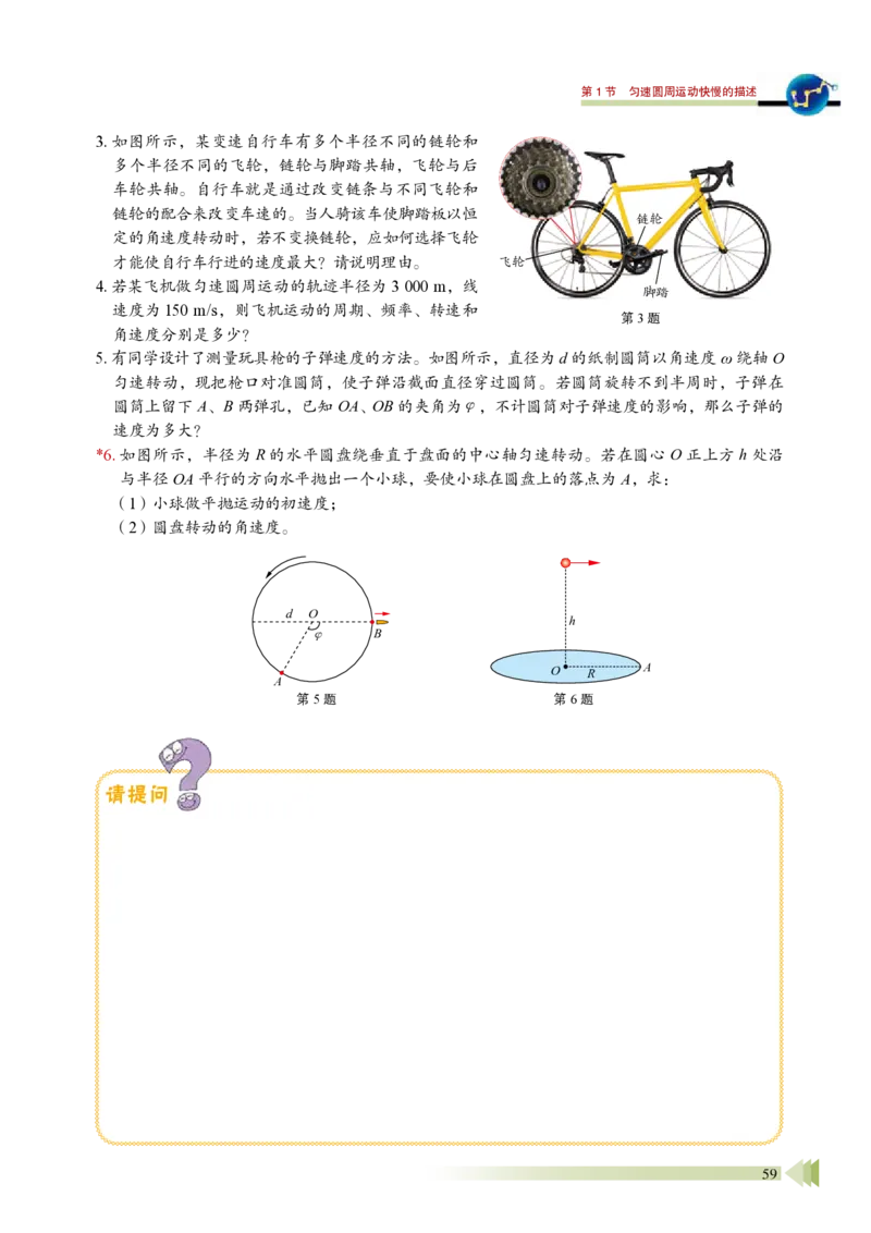 鲁教版物理必修第二册高清教材_4-教培资料-26年最新资料-同步更新_初中高中教资_03科三专项（进去保存报考的学科即可）_02科三专项（笔记真题思维导图教学设计版本二）