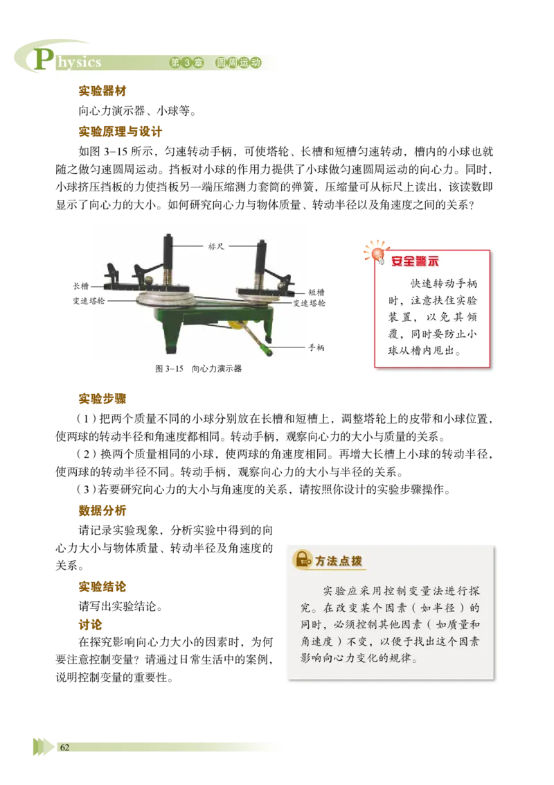 鲁教版物理必修第二册高清教材_4-教培资料-26年最新资料-同步更新_初中高中教资_03科三专项（进去保存报考的学科即可）_02科三专项（笔记真题思维导图教学设计版本二）