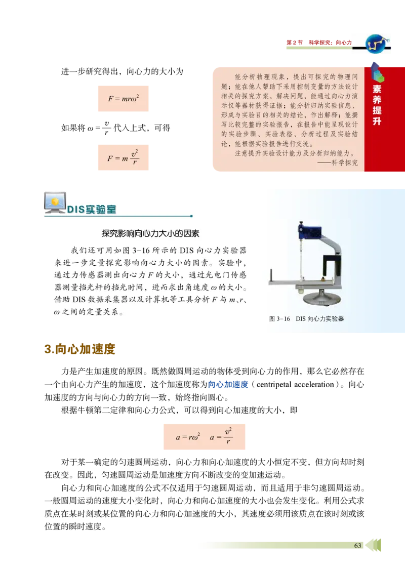 鲁教版物理必修第二册高清教材_4-教培资料-26年最新资料-同步更新_初中高中教资_03科三专项（进去保存报考的学科即可）_02科三专项（笔记真题思维导图教学设计版本二）