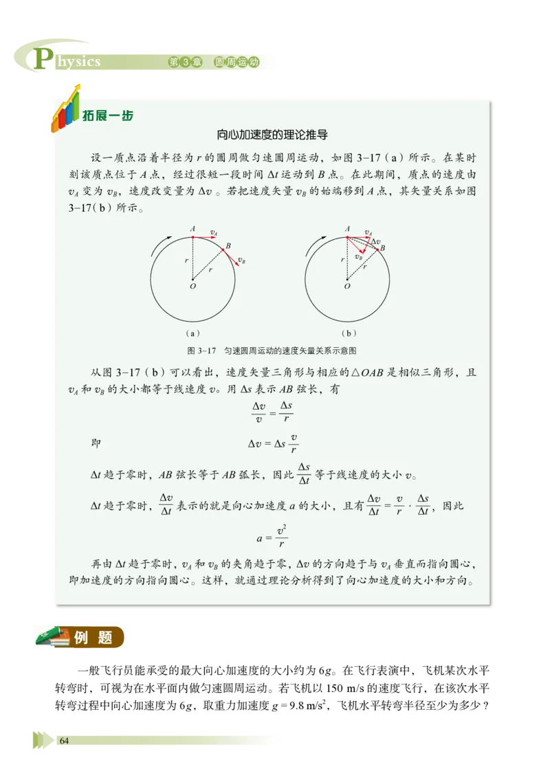 鲁教版物理必修第二册高清教材_4-教培资料-26年最新资料-同步更新_初中高中教资_03科三专项（进去保存报考的学科即可）_02科三专项（笔记真题思维导图教学设计版本二）