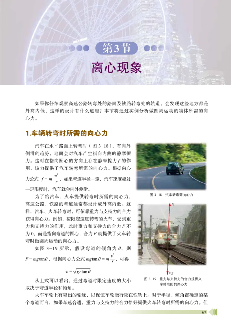 鲁教版物理必修第二册高清教材_4-教培资料-26年最新资料-同步更新_初中高中教资_03科三专项（进去保存报考的学科即可）_02科三专项（笔记真题思维导图教学设计版本二）