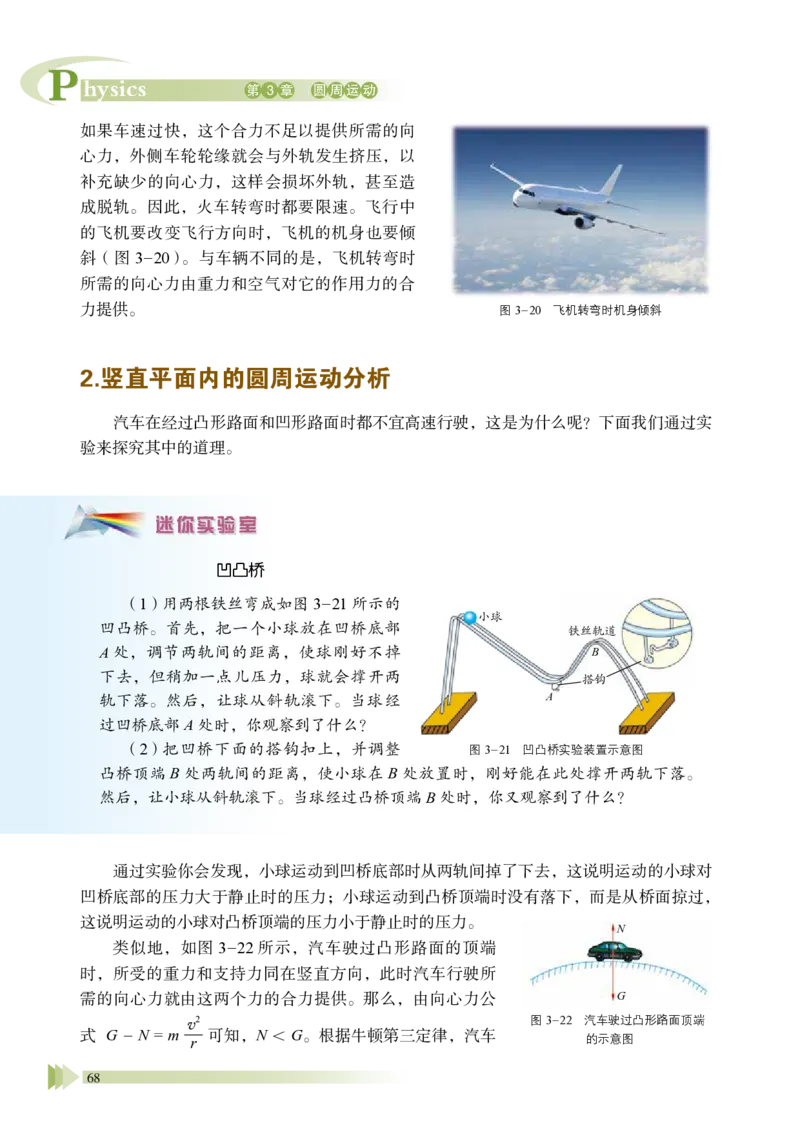 鲁教版物理必修第二册高清教材_4-教培资料-26年最新资料-同步更新_初中高中教资_03科三专项（进去保存报考的学科即可）_02科三专项（笔记真题思维导图教学设计版本二）