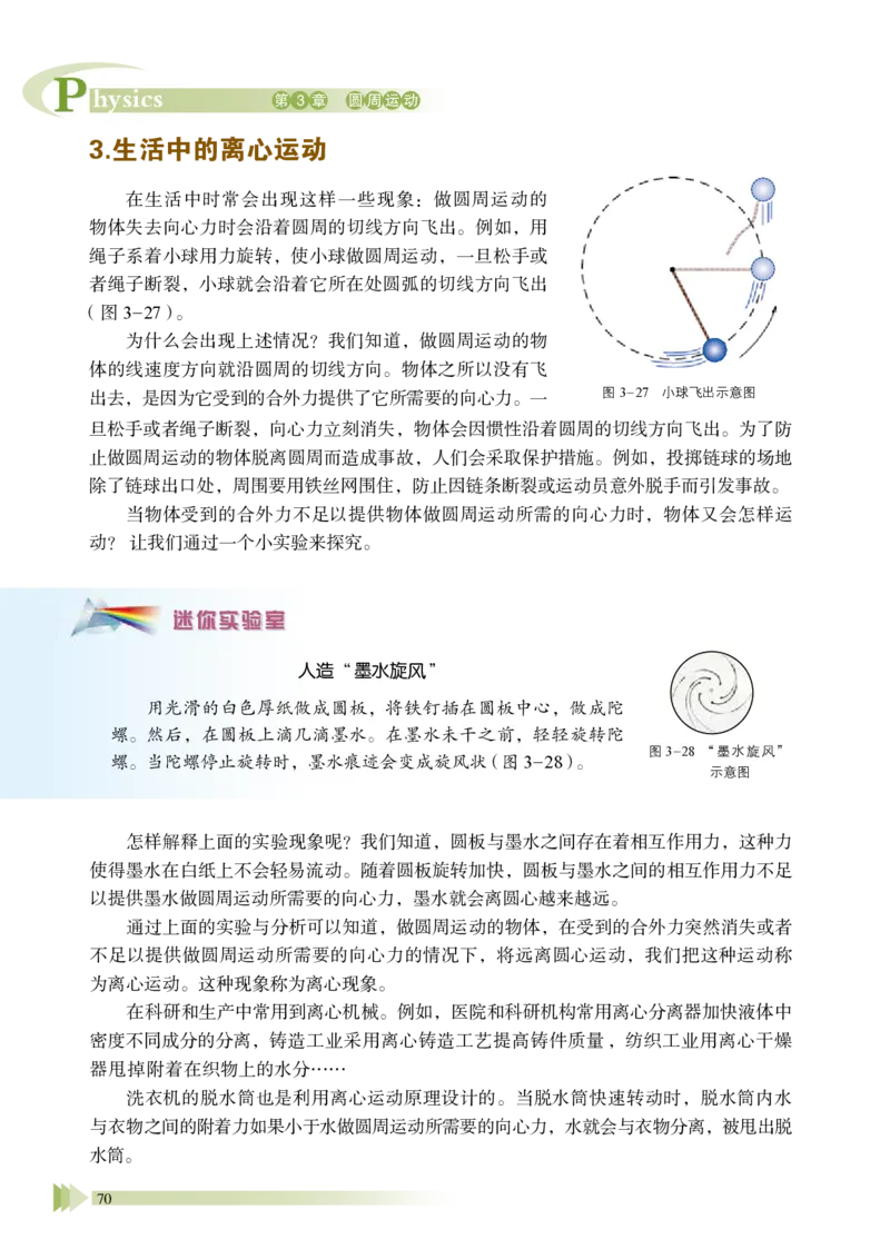 鲁教版物理必修第二册高清教材_4-教培资料-26年最新资料-同步更新_初中高中教资_03科三专项（进去保存报考的学科即可）_02科三专项（笔记真题思维导图教学设计版本二）