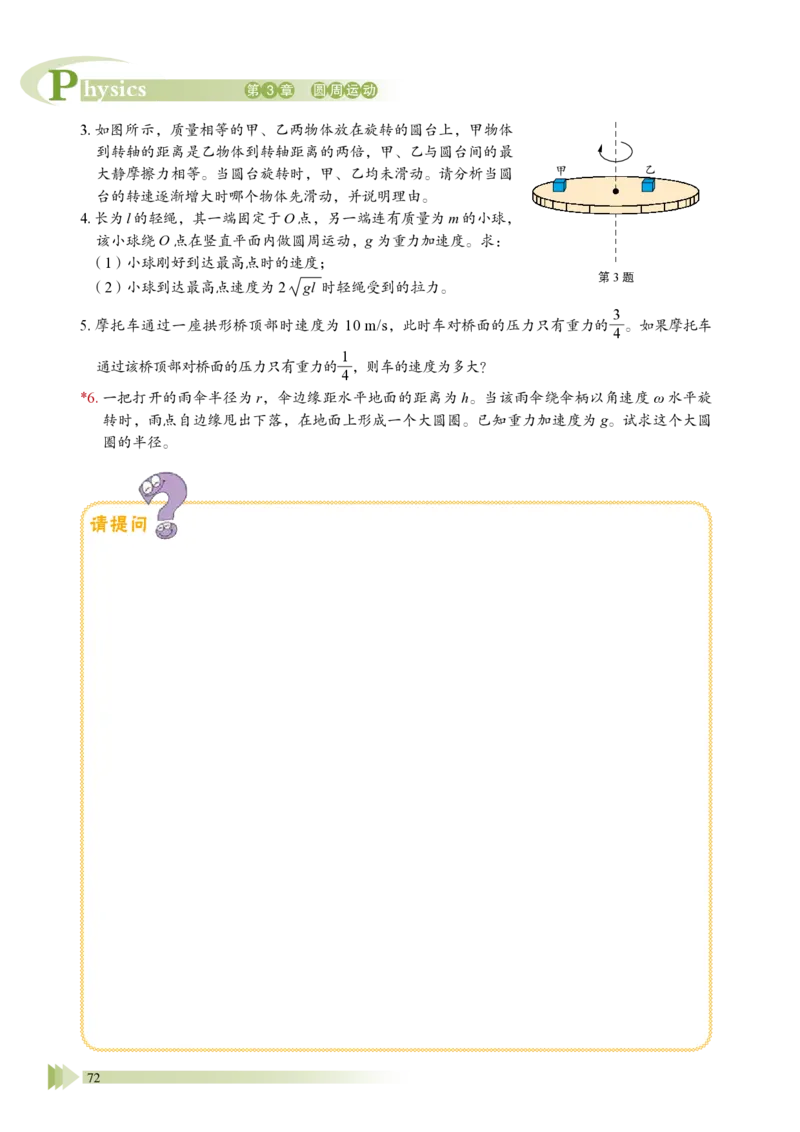 鲁教版物理必修第二册高清教材_4-教培资料-26年最新资料-同步更新_初中高中教资_03科三专项（进去保存报考的学科即可）_02科三专项（笔记真题思维导图教学设计版本二）