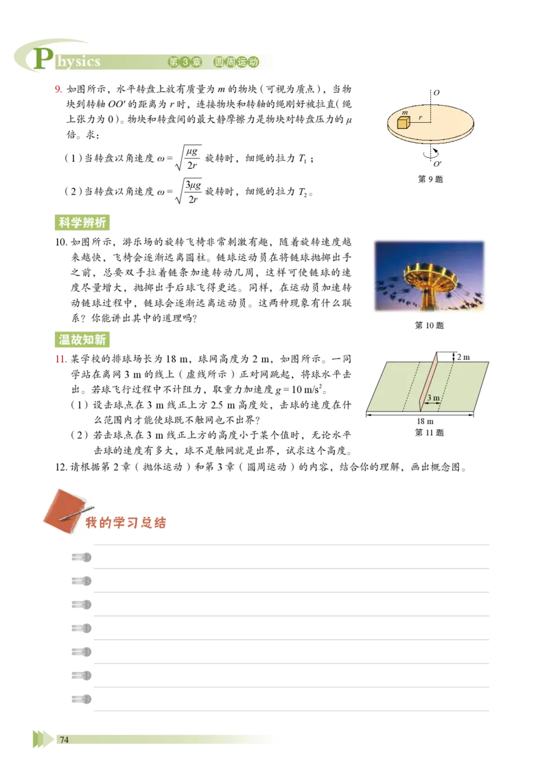 鲁教版物理必修第二册高清教材_4-教培资料-26年最新资料-同步更新_初中高中教资_03科三专项（进去保存报考的学科即可）_02科三专项（笔记真题思维导图教学设计版本二）