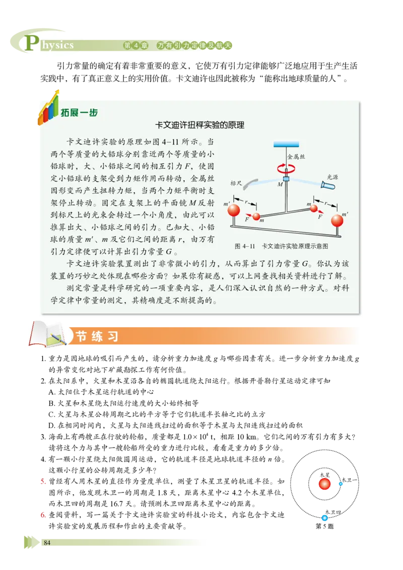 鲁教版物理必修第二册高清教材_4-教培资料-26年最新资料-同步更新_初中高中教资_03科三专项（进去保存报考的学科即可）_02科三专项（笔记真题思维导图教学设计版本二）