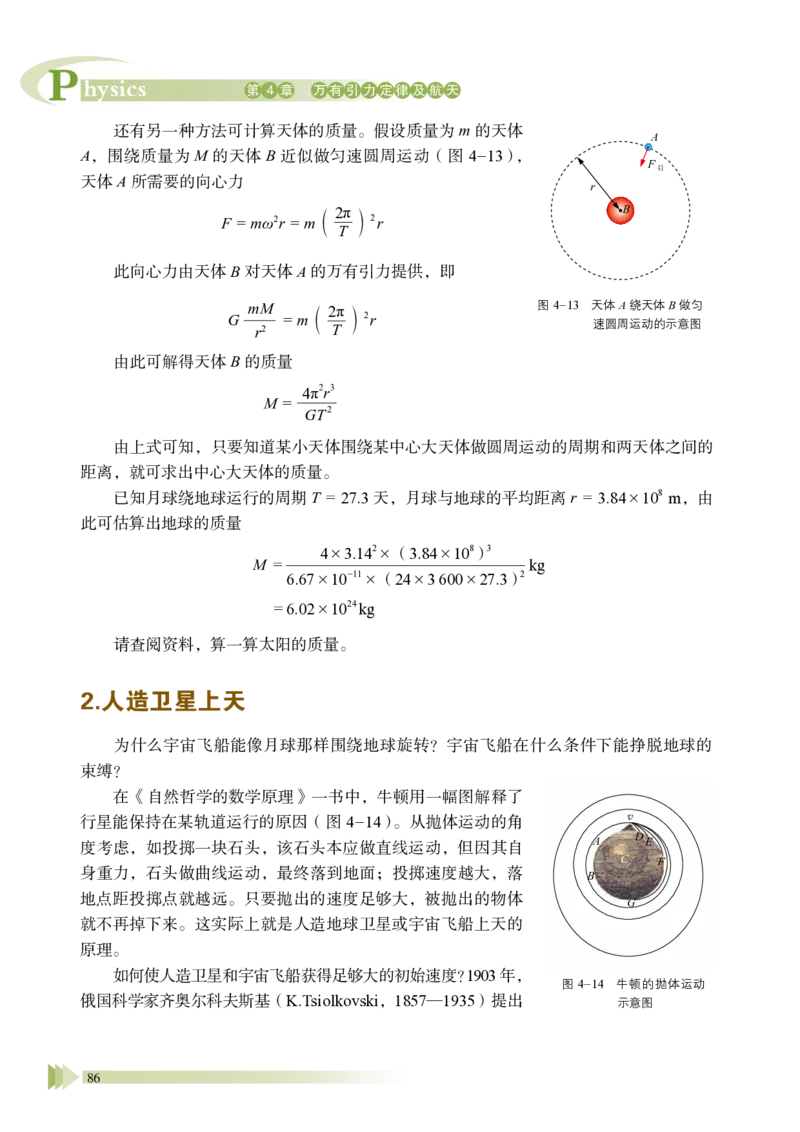 鲁教版物理必修第二册高清教材_4-教培资料-26年最新资料-同步更新_初中高中教资_03科三专项（进去保存报考的学科即可）_02科三专项（笔记真题思维导图教学设计版本二）