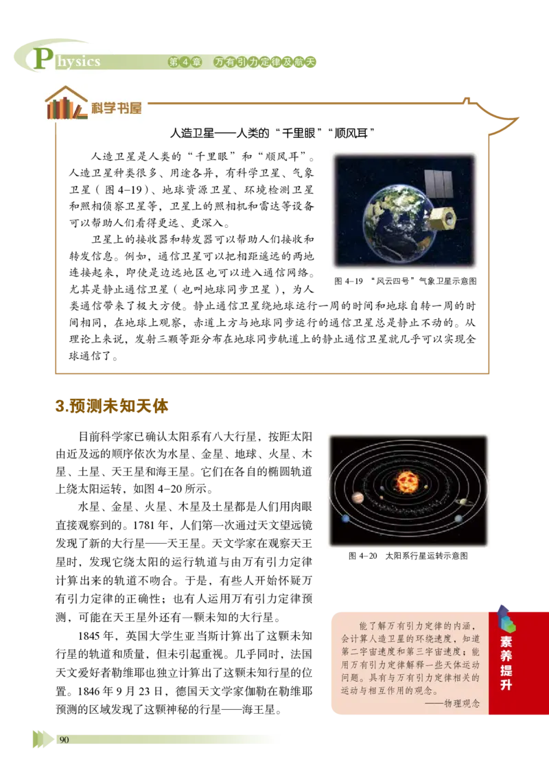鲁教版物理必修第二册高清教材_4-教培资料-26年最新资料-同步更新_初中高中教资_03科三专项（进去保存报考的学科即可）_02科三专项（笔记真题思维导图教学设计版本二）