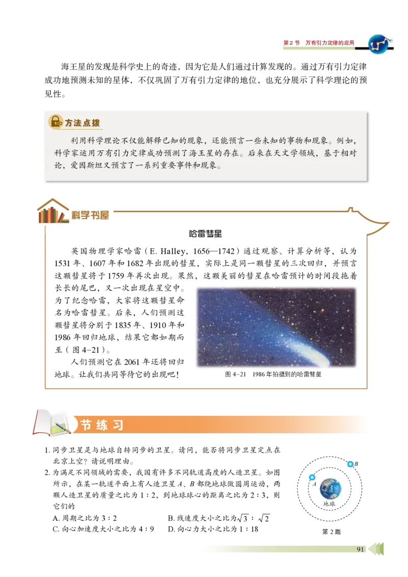 鲁教版物理必修第二册高清教材_4-教培资料-26年最新资料-同步更新_初中高中教资_03科三专项（进去保存报考的学科即可）_02科三专项（笔记真题思维导图教学设计版本二）