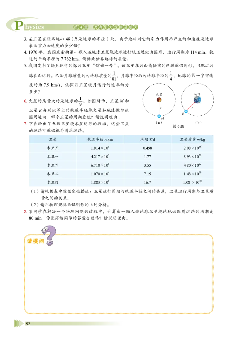 鲁教版物理必修第二册高清教材_4-教培资料-26年最新资料-同步更新_初中高中教资_03科三专项（进去保存报考的学科即可）_02科三专项（笔记真题思维导图教学设计版本二）