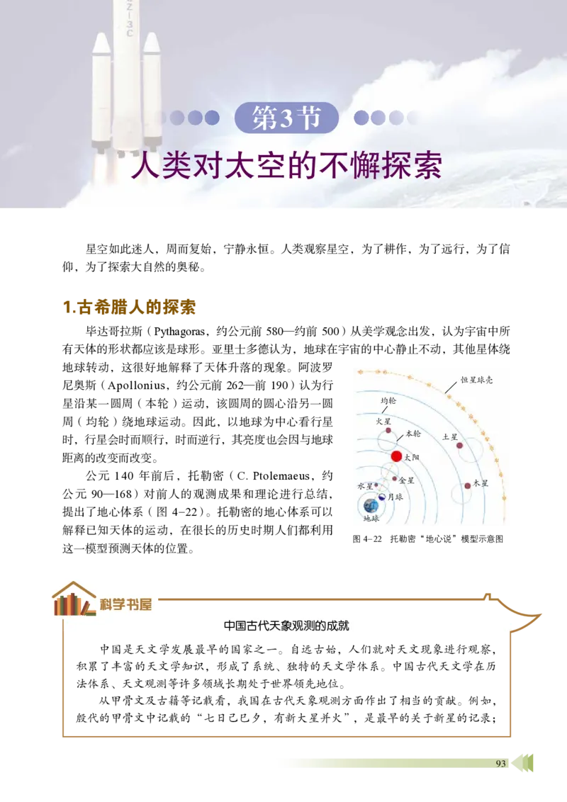 鲁教版物理必修第二册高清教材_4-教培资料-26年最新资料-同步更新_初中高中教资_03科三专项（进去保存报考的学科即可）_02科三专项（笔记真题思维导图教学设计版本二）
