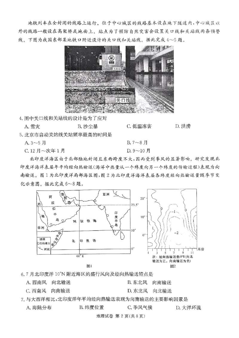 2025湖南20校一联-地理_2025年3月_2503012025届湖南省新高考教学教研联盟第一次联考_湖南省新高考教学教研联盟2025届第一次联考地理试卷（湖南省一联）（PDF版，含答案）