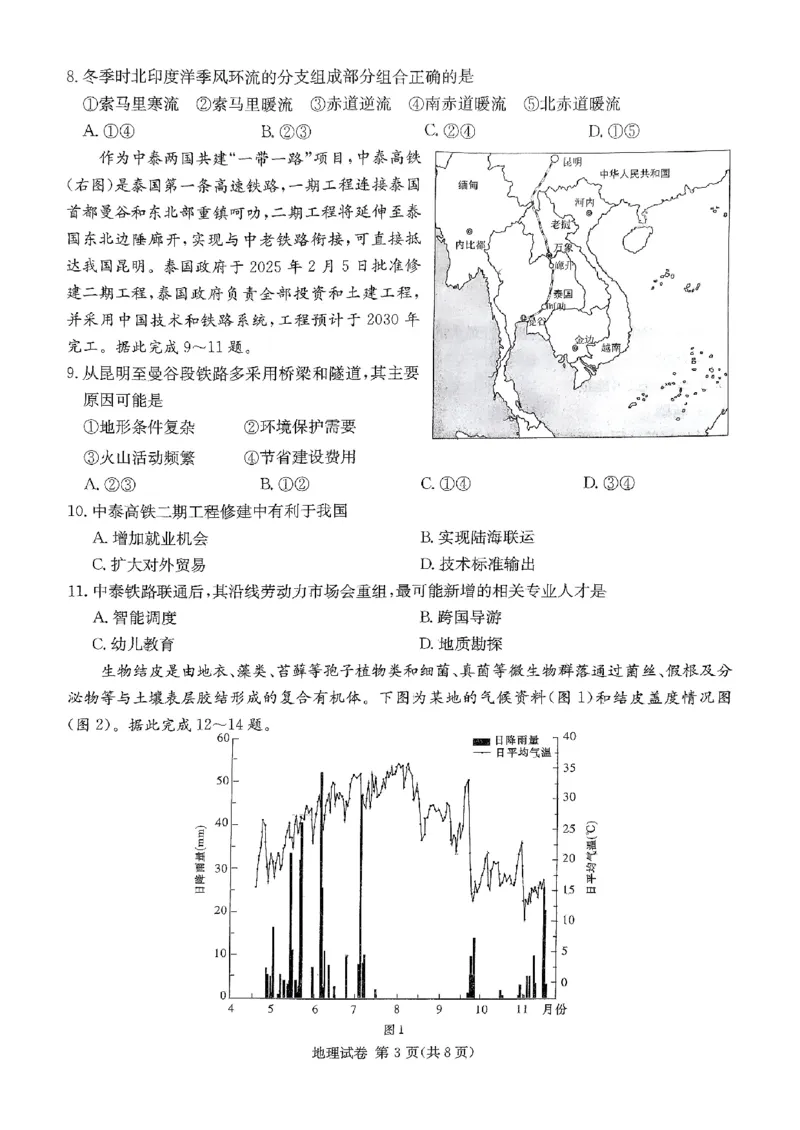 2025湖南20校一联-地理_2025年3月_2503012025届湖南省新高考教学教研联盟第一次联考_湖南省新高考教学教研联盟2025届第一次联考地理试卷（湖南省一联）（PDF版，含答案）