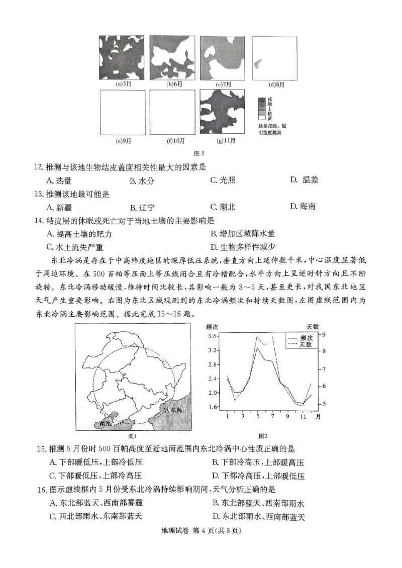 2025湖南20校一联-地理_2025年3月_2503012025届湖南省新高考教学教研联盟第一次联考_湖南省新高考教学教研联盟2025届第一次联考地理试卷（湖南省一联）（PDF版，含答案）